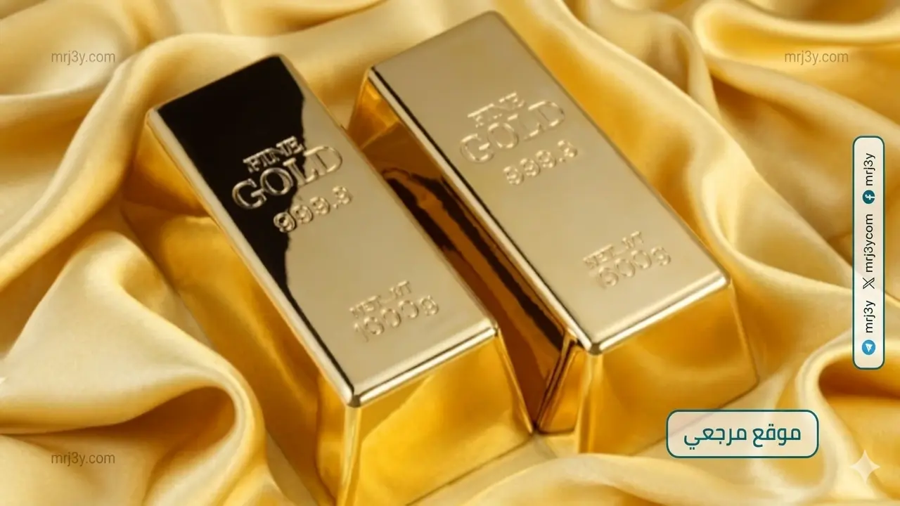 الذهب يواصل الصعود للأسبوع الثالث وسط ترقب قرارات خفض أسعار الفائدة العالمية